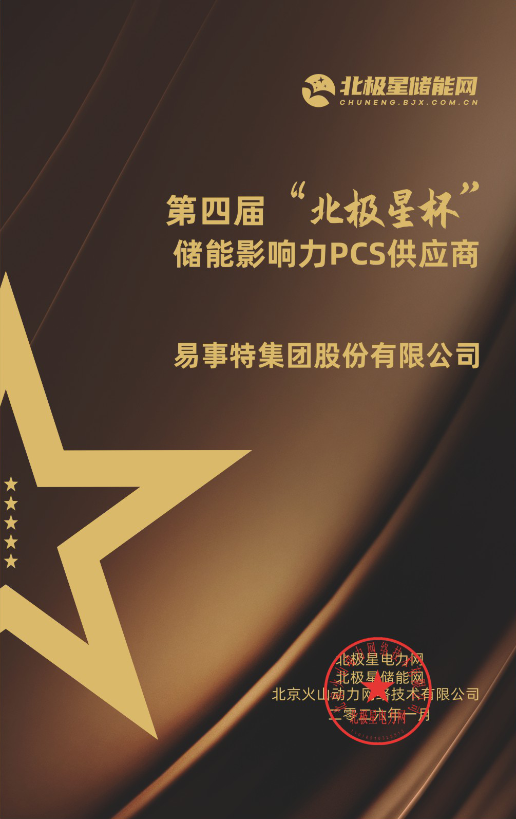 储能影响力PCS供应商